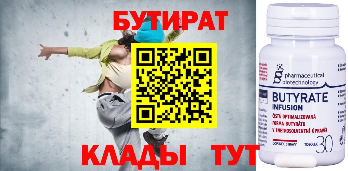 БУТИРАТ 1.4BDO  Бутират  Бугуруслан  Вход с VPN 