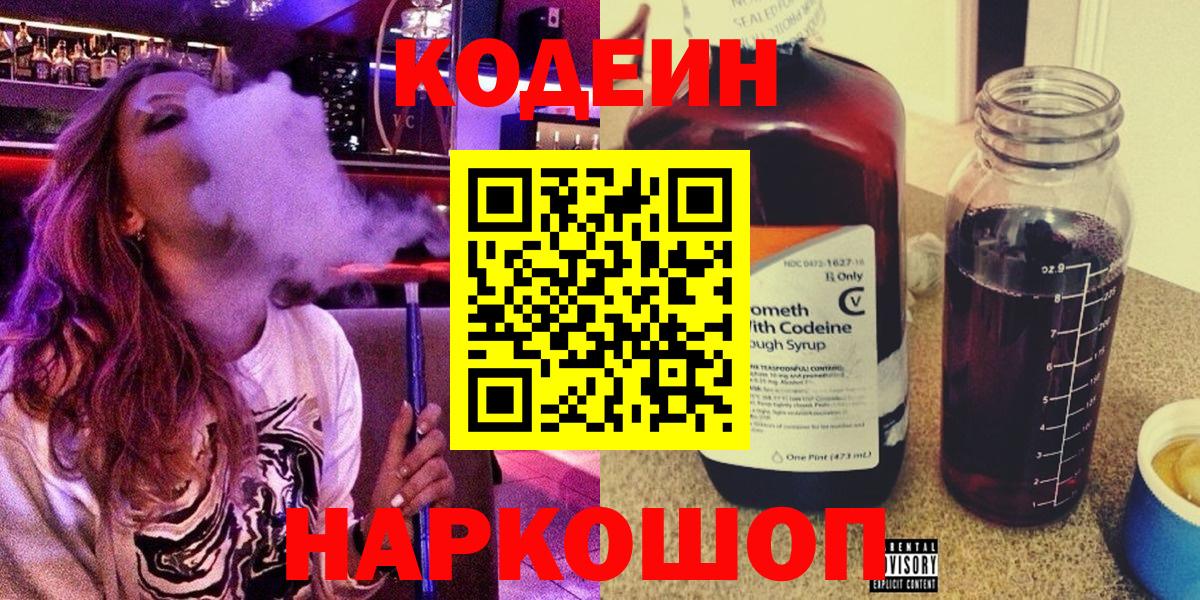 Бугуруслан  Codein Purple Drank  Вход с VPN 
