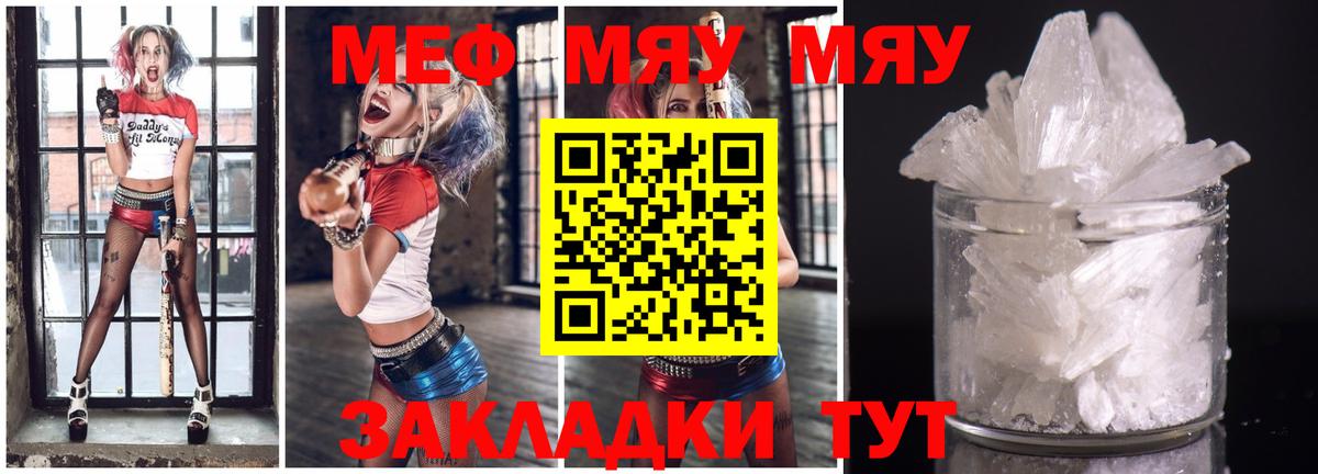 Меф мяу мяу мука Бугуруслан