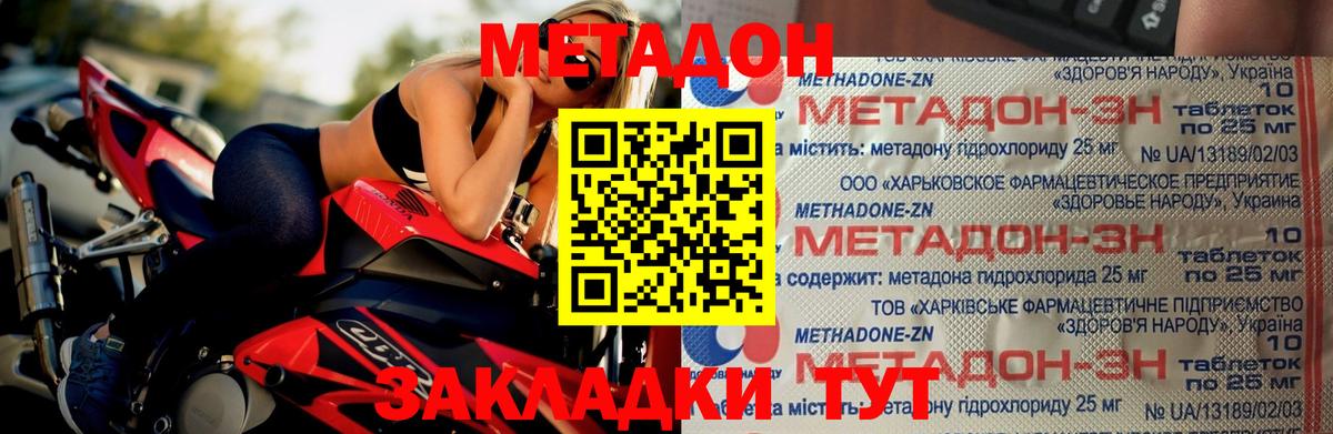 МЕТАДОН methadone  Метадон кристалл  Бугуруслан  Вход с VPN 
